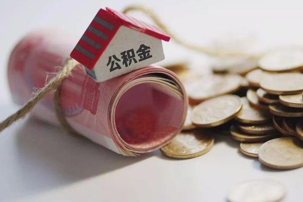 白沙公积金改为全款怎么办理（公积金改金额怎么处理）